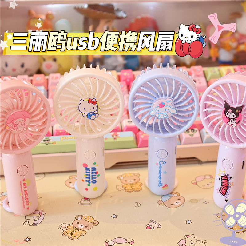三丽鸥夏库洛米风扇手持充电宿舍学生玉桂狗迷你超长续航静音风扇