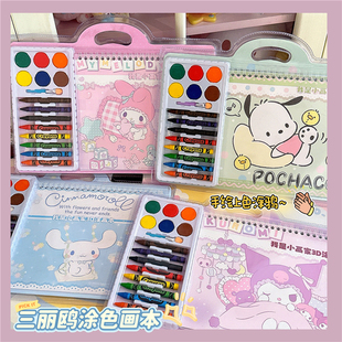 三丽鸥库洛米美乐蒂儿童创意3D涂画本蜡笔画颜料涂鸦儿童绘画本子