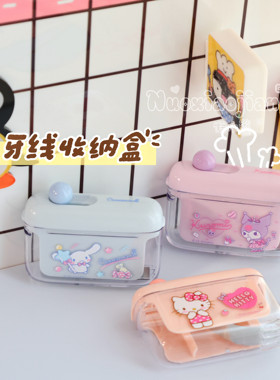 三丽鸥凯蒂猫库洛米玉桂狗便携牙线收纳盒创意旅行牙签弹盖收纳盒
