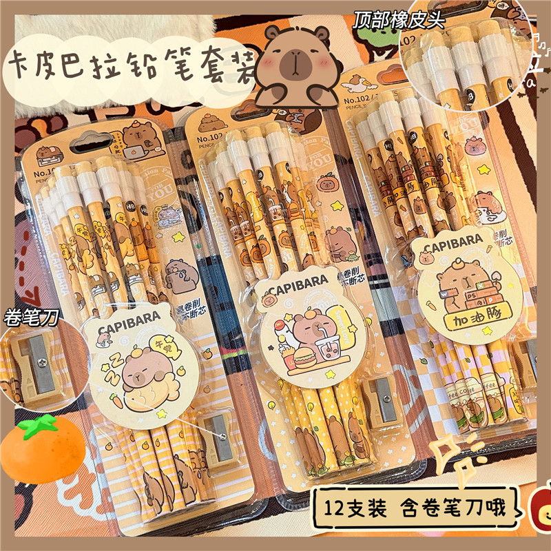 卡皮巴拉礼盒12支装中小学生铅笔削笔刀套装幼儿写字带橡皮擦铅笔,文具电教/文化用品/商务用品,铅笔/自动铅笔,淘宝优惠券,粉丝福利购,淘宝优惠卷