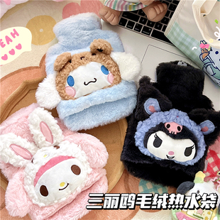 三丽鸥冬季加厚库洛米美乐蒂玉桂狗插兜热水袋灌水暖手肚女热水袋