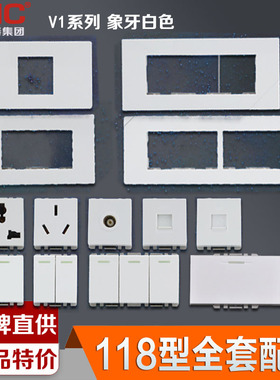 长城118型开关插座配件/五孔单开模块功能键组合钢架雅白色面板
