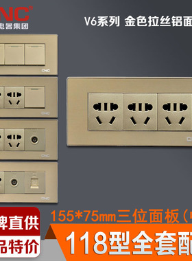 长城开关插座三位118型面板 V6铝拉丝金色系列五孔十五孔中号CNC