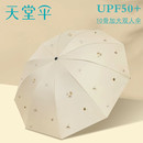 天堂伞十骨加大黑胶防晒防紫外线遮阳伞三折轻巧折叠晴雨两用伞女
