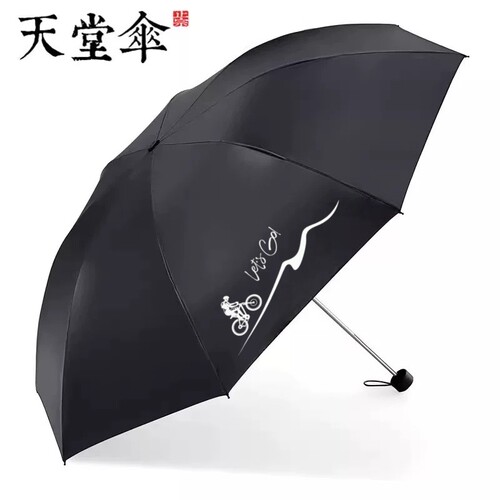 天堂伞加大折叠男女防晒防紫外线