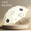 新品 天堂伞黑胶防晒防紫外线遮阳伞大花三折便携折叠晴雨两用伞女