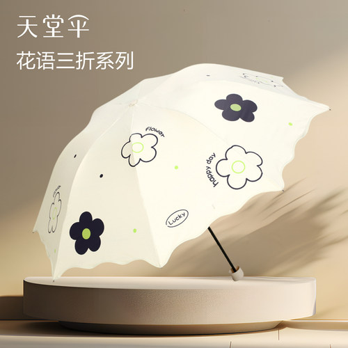 天堂伞防晒紫外线黑胶晴雨两用伞