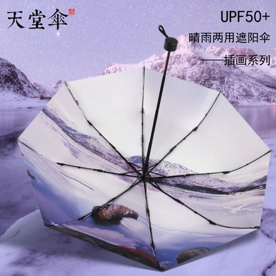 天堂伞插画遮阳伞防晒伞防紫外线