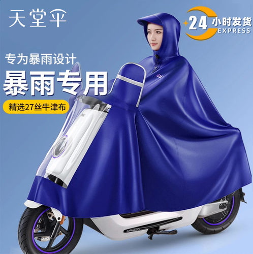 天堂雨衣加大加厚电动车电瓶车