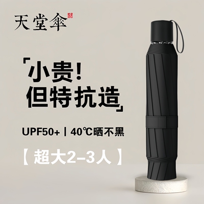 天堂伞超大2-3人防晒遮阳晴雨伞