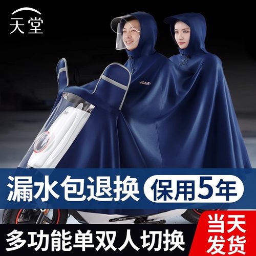 天堂双人雨衣防暴雨加大加厚雨披