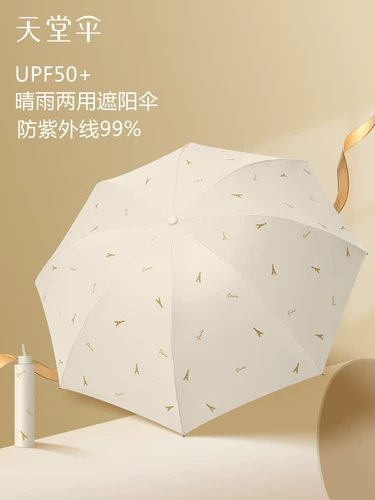 天堂 Маленький портативный мужской зонтик на солнечной энергии, защита от солнца, защита от ультрафиолета