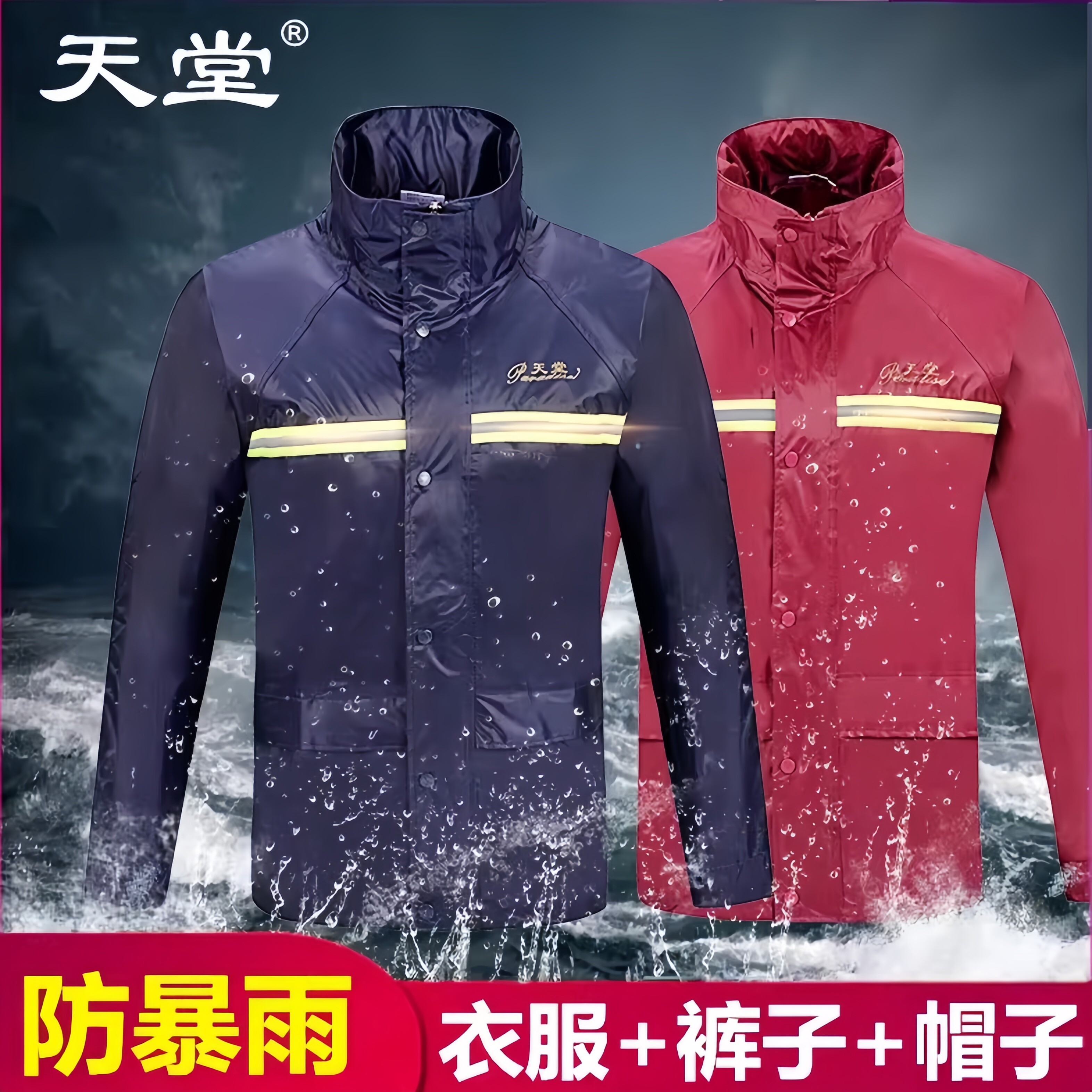 天堂分体雨衣套装雨衣雨裤套装电动车雨衣双层加厚雨披男女雨衣