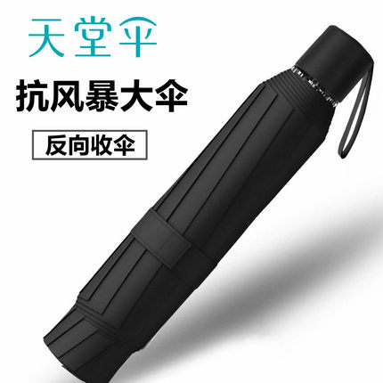 天堂伞超大加大号双人抗风暴雨伞防风加固防晒折叠晴雨两用伞男女