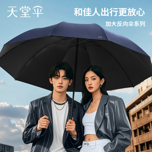 天堂伞10骨晴雨大伞全钢加固加厚