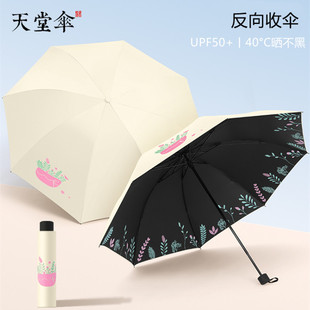 天堂伞防晒防紫外线太阳伞遮阳伞轻小巧便携折叠晴雨伞女两用男士