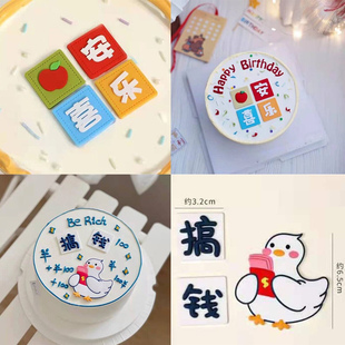 入职蛋糕装 平安喜乐生日富婆网红软胶小猪 饰搞钱鸭卡通烘焙摆件