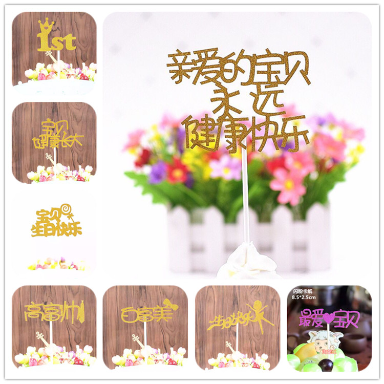 快乐六一儿童节插旗生日蛋糕