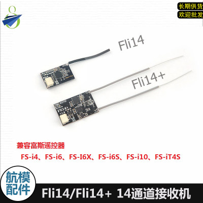 超小Flysky富斯2.4G Fli14+ 接收机14通道带PA功放和OSD RSSI输出