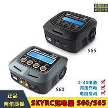 SKYRC S60 S65 迷你mini自带电源220V输入锂电池多功能平衡充电器