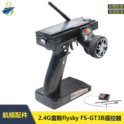 2.4G富斯flysky FS-GT3B 3通道液晶显示屏车船模型遥控器含接收机