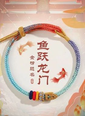 2026红绳上岸文昌考研手链