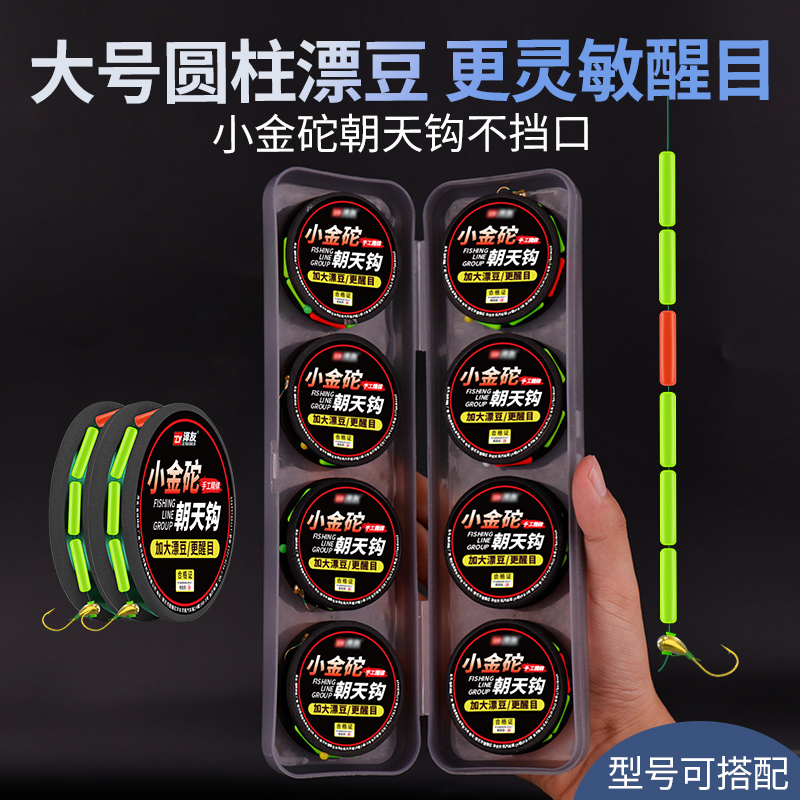 小金砣朝天钩线组高灵敏醒目大号圆柱七星漂成品传统钓线组全套