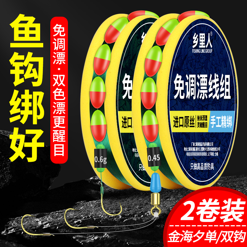 双色漂单双钩线组免调漂