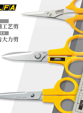 OLFA爱利华日本进口不锈钢防滑剪刀裁缝布艺剪刀SCS-1/2/3/4多用途剪刀锯齿剪刀尖头工艺精密线头拼布剪刀