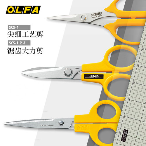 日本OLFA进口不锈钢剪刀