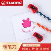 德国Stabilo思笔乐4532大口径卷笔刀适用322 324洞洞笔笔刨铅笔小学生用儿童迷你小型便携粗铅笔削笔器转笔刀
