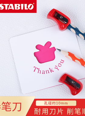 德国Stabilo思笔乐4532大口径卷笔刀适用322/324洞洞笔笔刨铅笔小学生用儿童迷你小型便携粗铅笔削笔器转笔刀