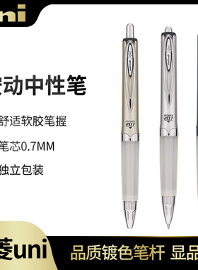 日本进口三菱uni防疲劳按动中性笔签字笔水笔舒适软握胶UMN-207GG学生作业考试书写黑高颜值按动水笔可换笔芯