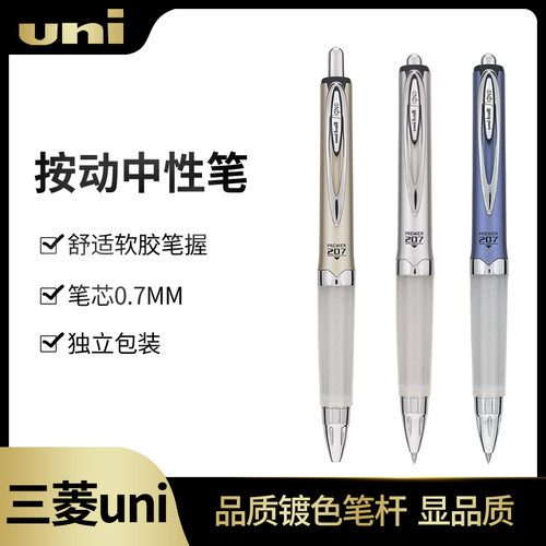 三菱uni日本舒适软握按动中性笔