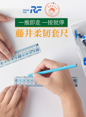 【天天特卖/好用不贵】中小学生用直尺+日本原产Raymay藤井学生套尺防滑耐磨目字符三角板量角器数学便携套装