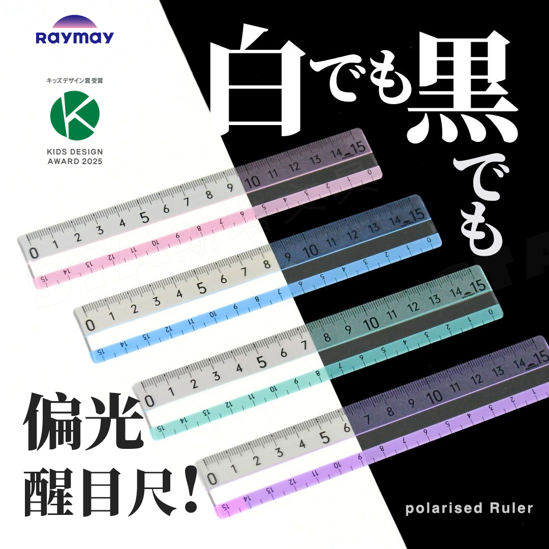 偏振光醒目直尺RAYMAY日本藤井15cm暗光深色背景彩色条清晰易读刻度儿童小学生安全圆角资料阅读做题尺