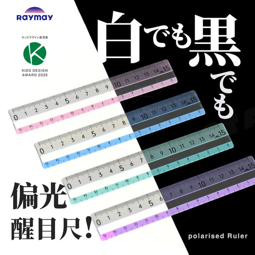 RAYMAY偏振光醒目直尺15cm