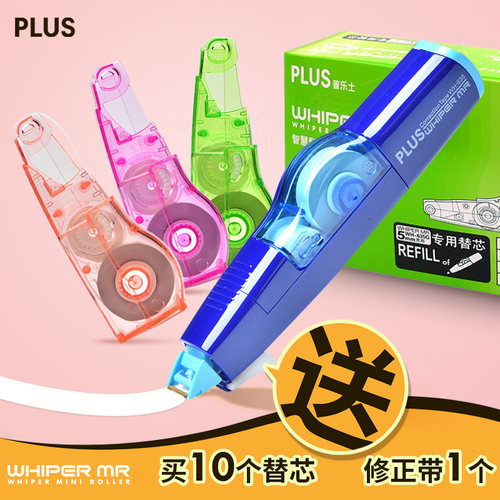 日本plus普乐士修正带