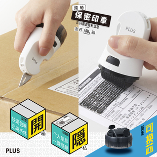 可换芯隐私保密印章开箱刀plus日本普乐士乱码快递单信息消除涂抹保护个人安全防泄密泄露盖字棒附拆件美工刀