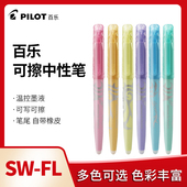 日本PILOT百乐可擦荧光标记笔彩色女小学生用荧光擦擦笔浅色可擦记号笔可檫魔力擦笔摩磨热温控