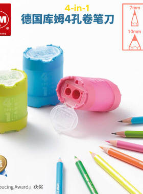 德国原产库姆适合粗细各种铅笔转笔刀KUM 4in1 四孔卷笔刀笔削弧线不锈钢刀刃尖细卷削铅芯研磨器笔削