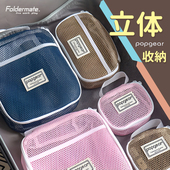 富美高910灵动系列收纳包旅行包小物包出差游完收纳包整理归类蓝色咖啡色透气轻便分类收纳