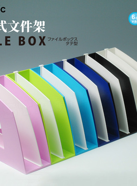 【天天特卖】日本索尼克文件架SONIC彩色桌面资料整理学生书架办公立式杂志架PC调节搁板加厚文件收纳文件盒