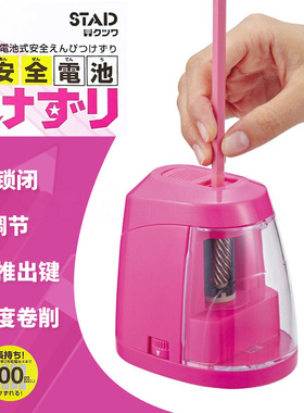 日本STAD全自动卷笔刀小型安全电动5档可调节粗细转笔刀小学生可爱削铅笔刀儿童学生用快捷省力削笔器