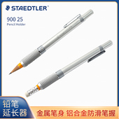 德国STAEDTLER施德楼900 绘图美术设计铅笔套 25金属铅笔延长器