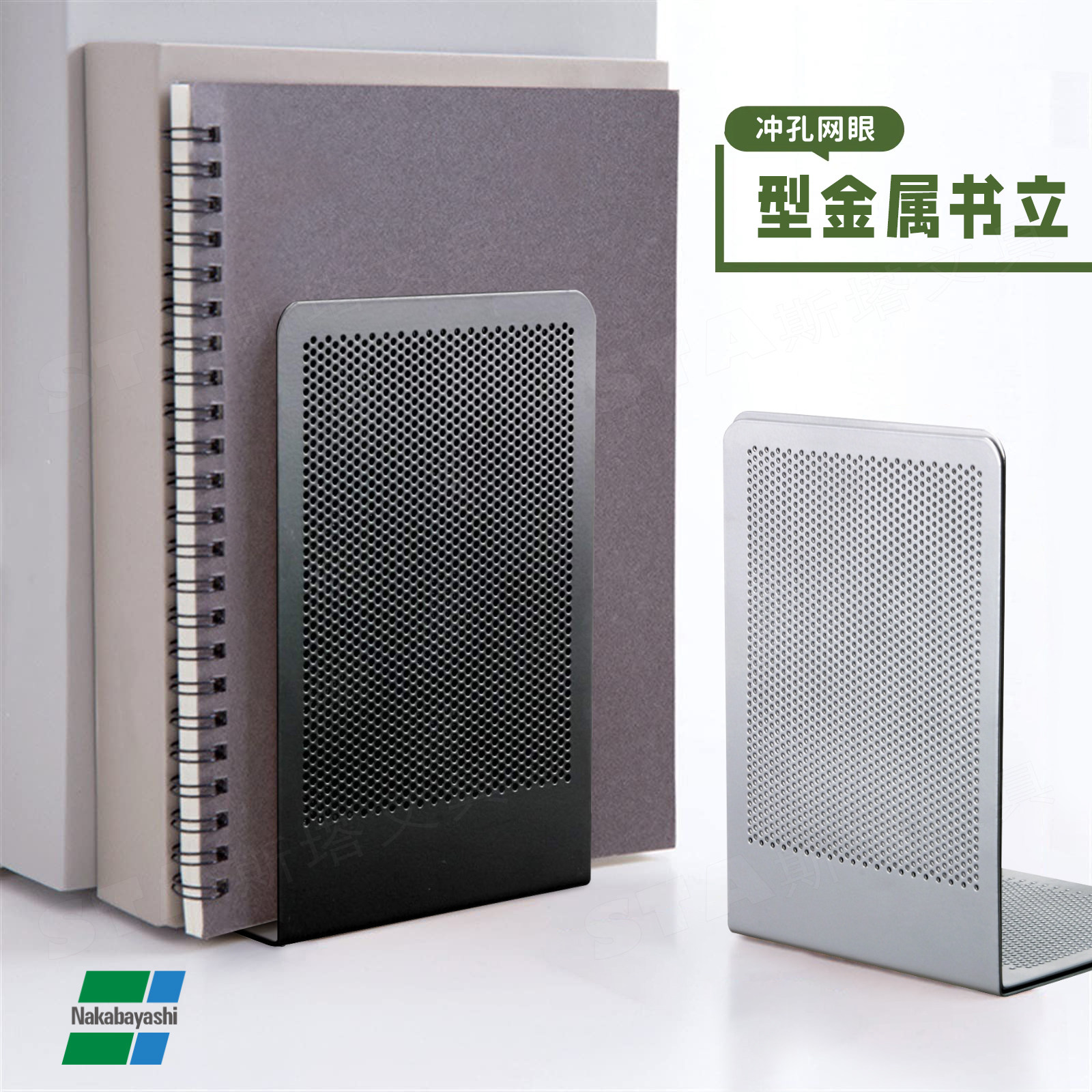 Nakabayashi仲林 书立架金属网孔书立办公桌面收纳用具书靠书挡学生用钢制烤漆书房书桌整理简约隔板支架