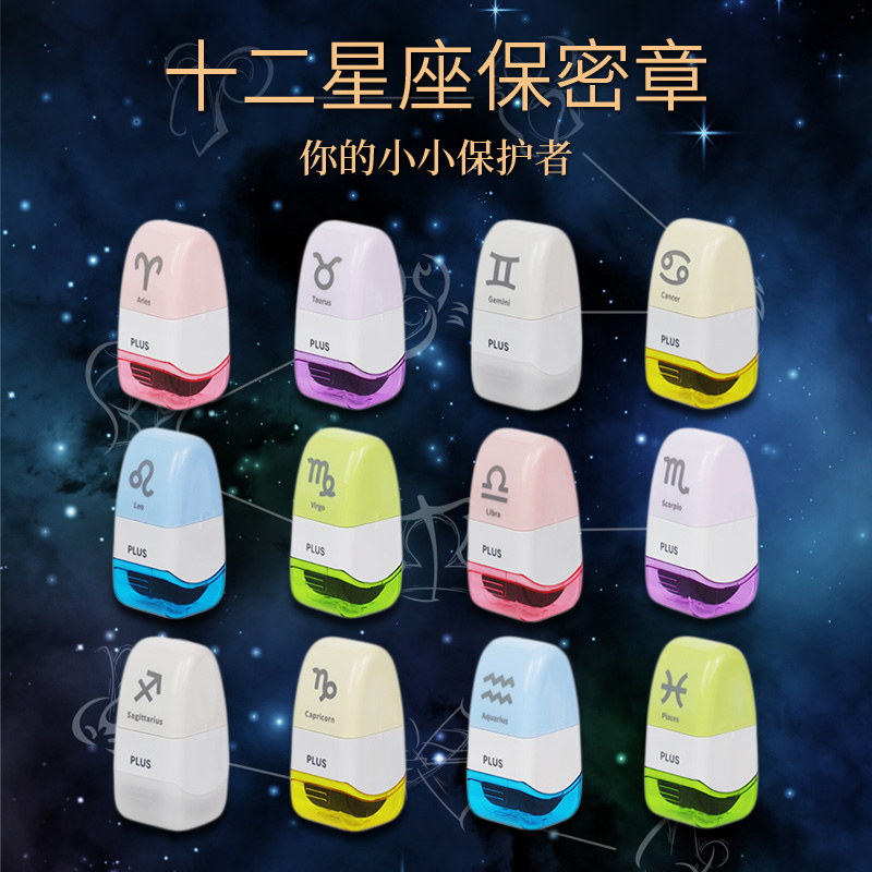 普乐士plus信息消除包邮保密印章