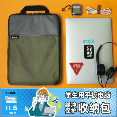 索尼克撞色缓冲平板电脑包