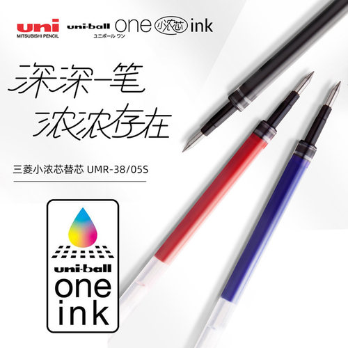 三菱小浓芯中性笔专用替芯