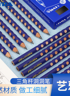 德国LYRA艺雅洞洞铅笔B铅笔小学生一年级儿童初学者专用的矫正握姿练字粗大三角杆洞洞笔无铅无毒三棱三角笔